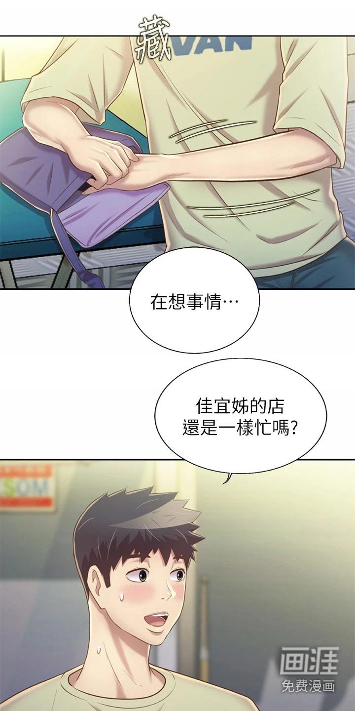 第58章：睡了吗