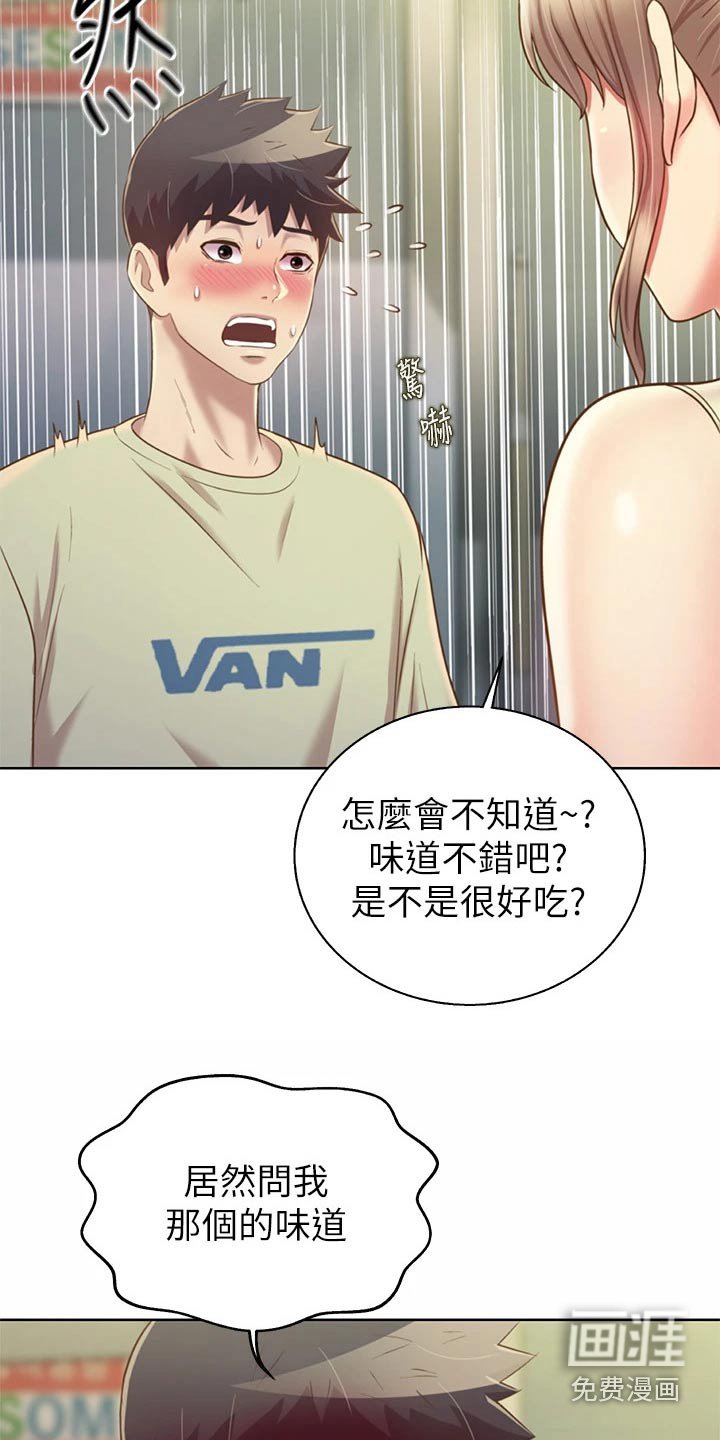 第58章：睡了吗