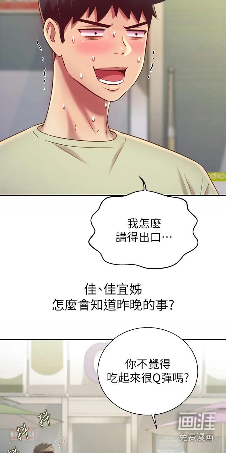 第58章：睡了吗