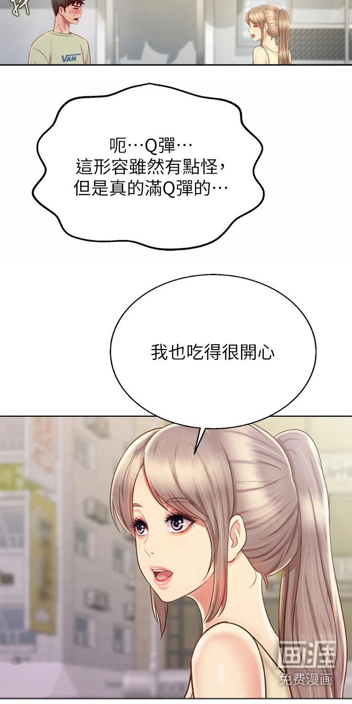 第58章：睡了吗