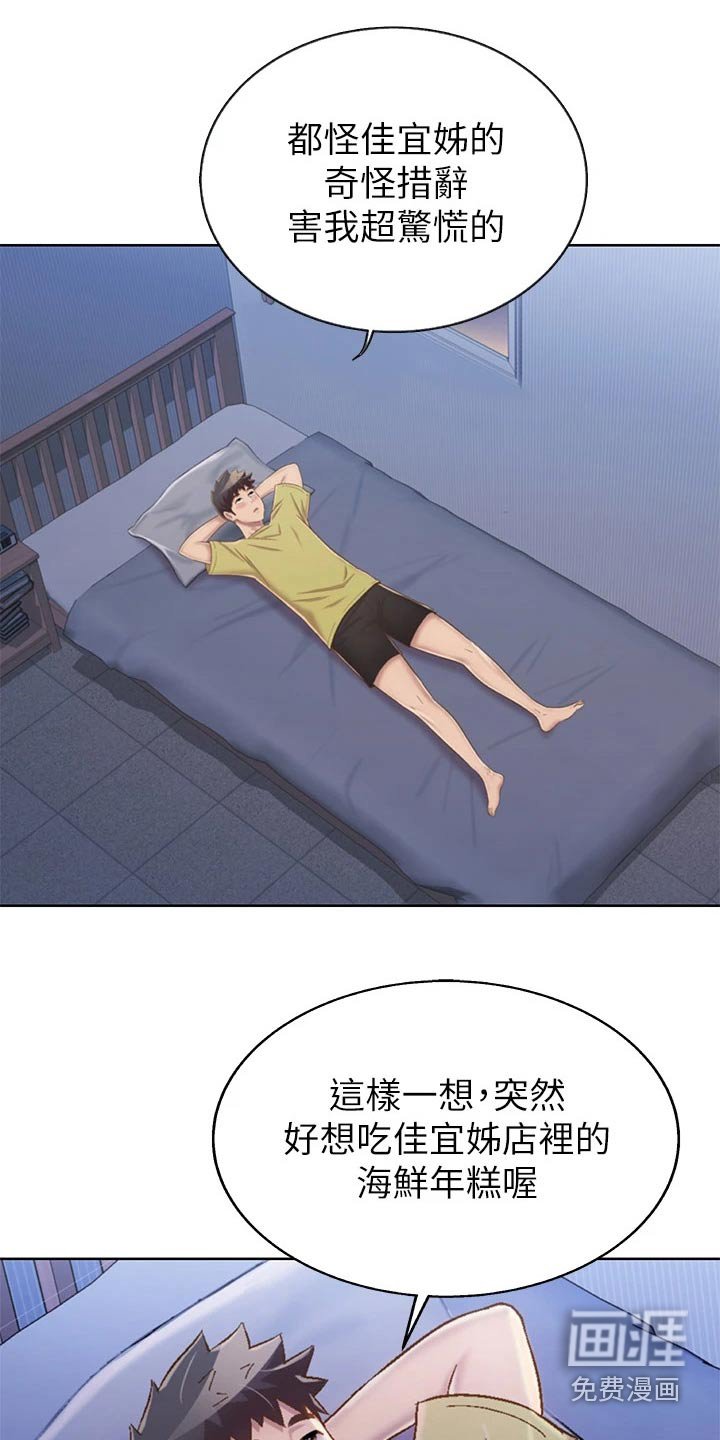 第58章：睡了吗