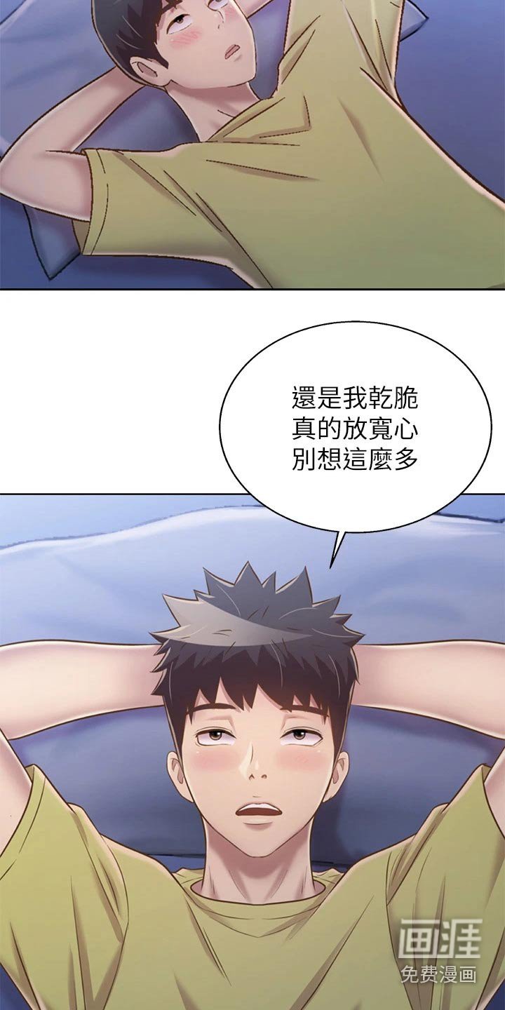 第58章：睡了吗