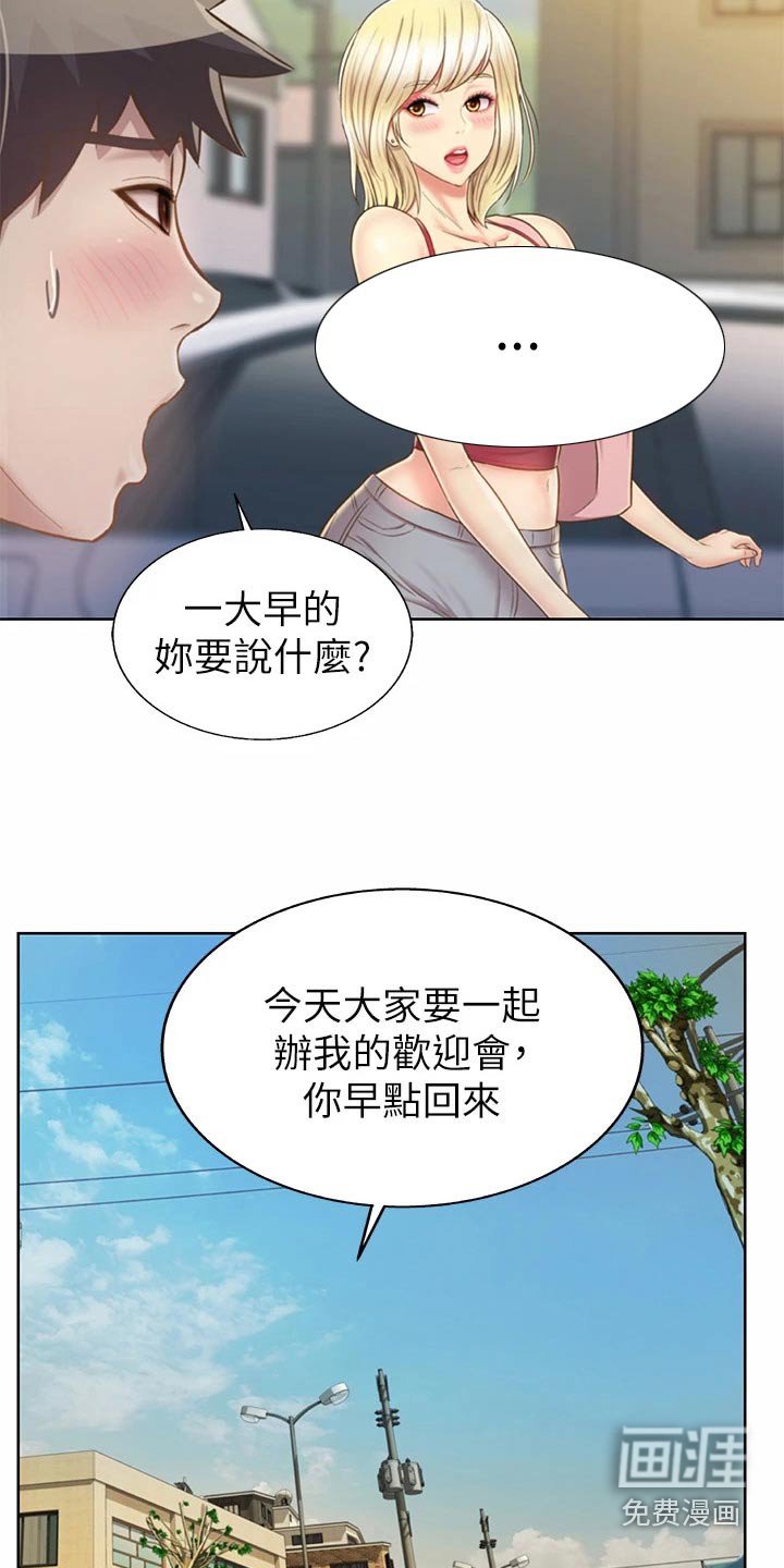 第59章：欢迎会