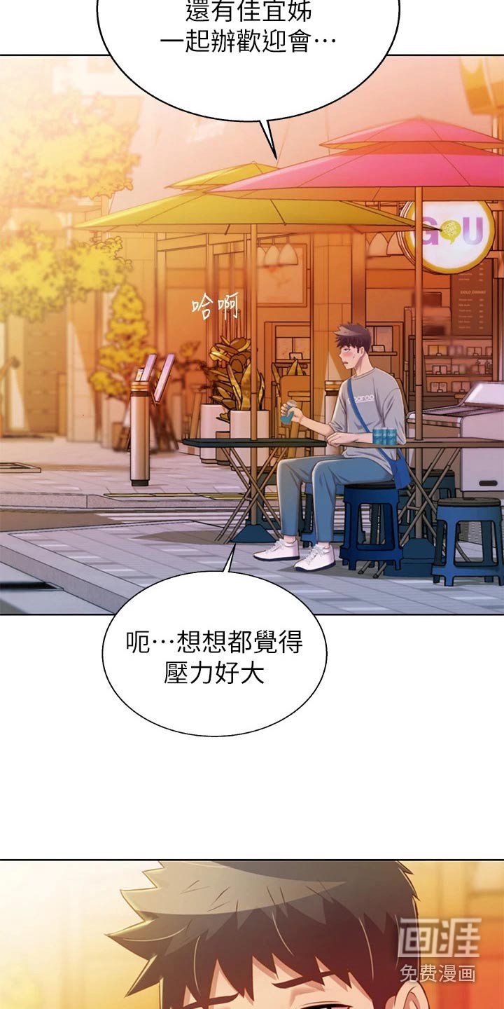 第59章：欢迎会