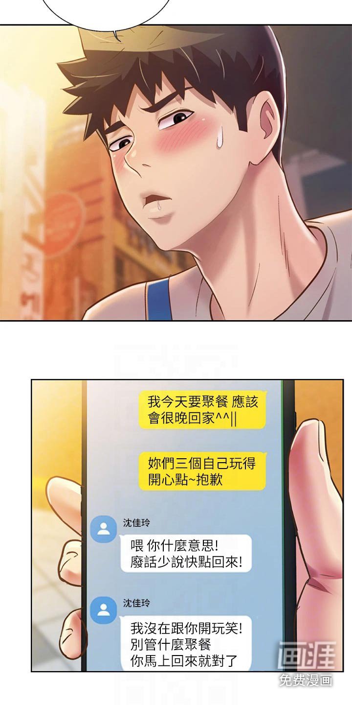 第59章：欢迎会