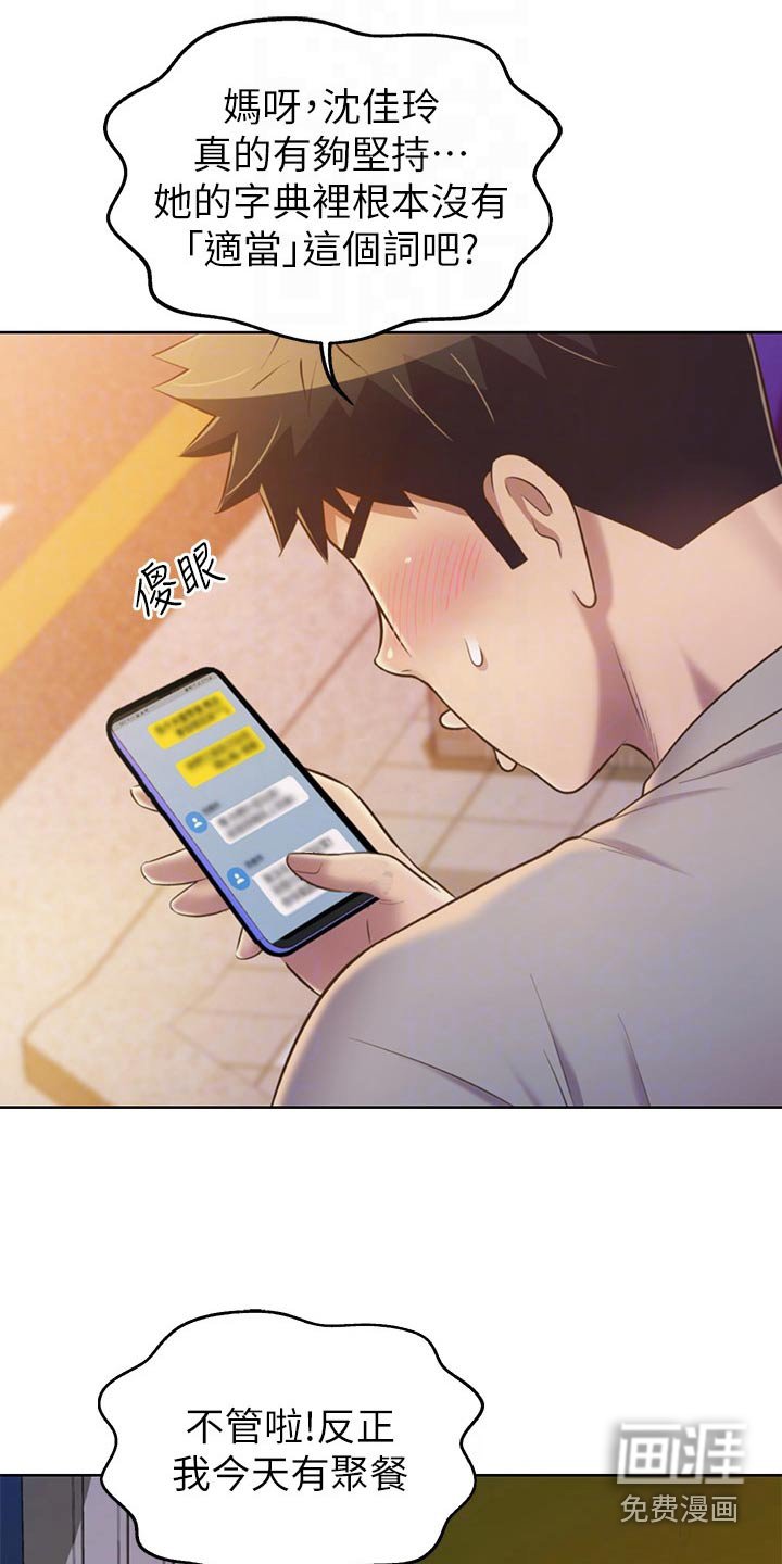 第59章：欢迎会
