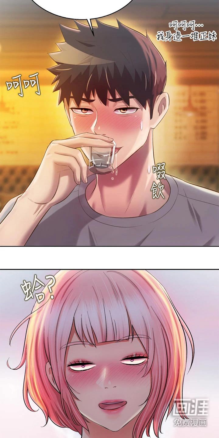 第68章：喝醉