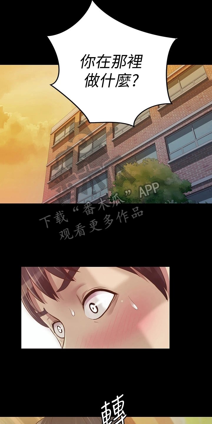 第7章：被班导发现