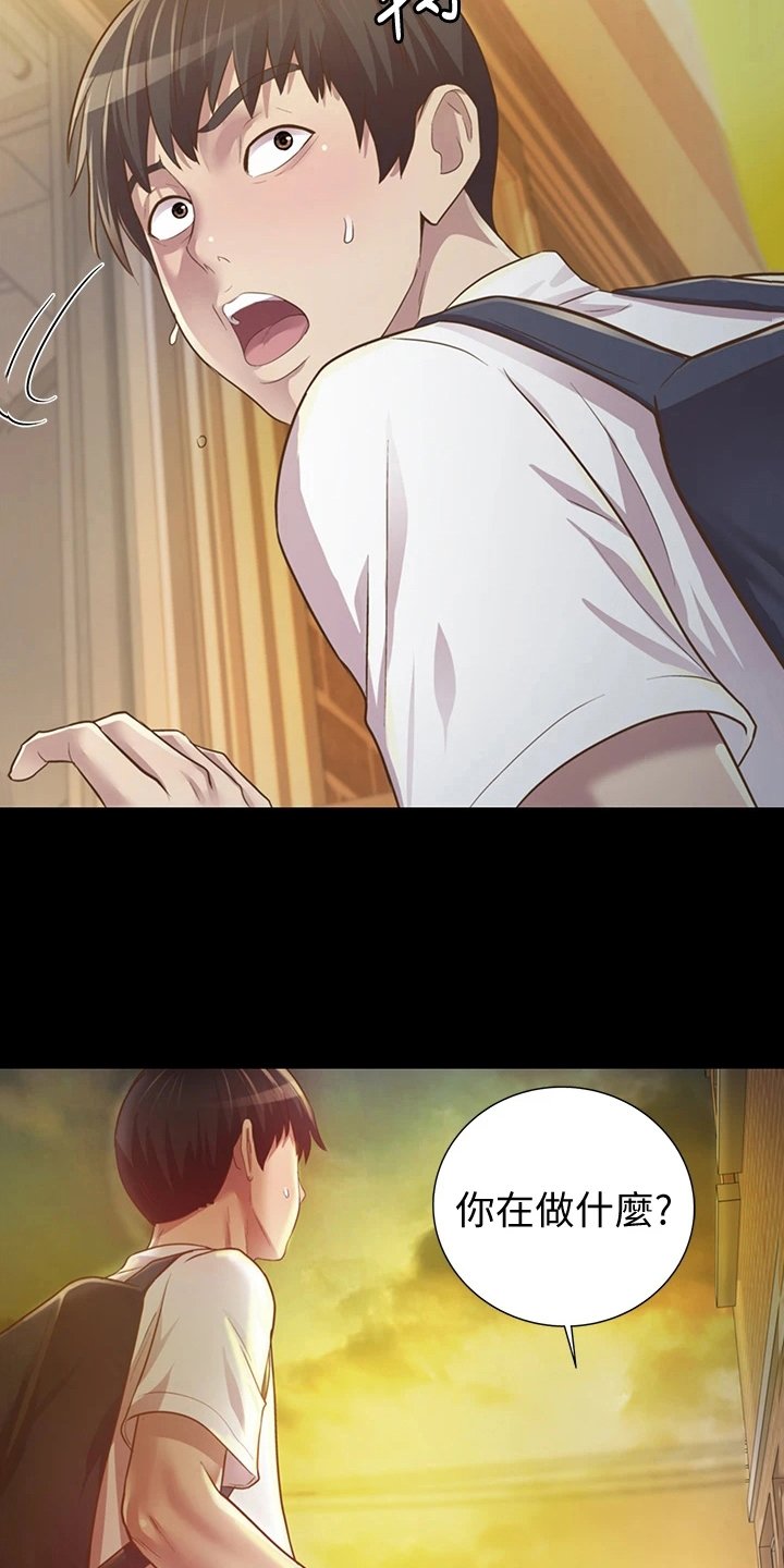 第7章：被班导发现