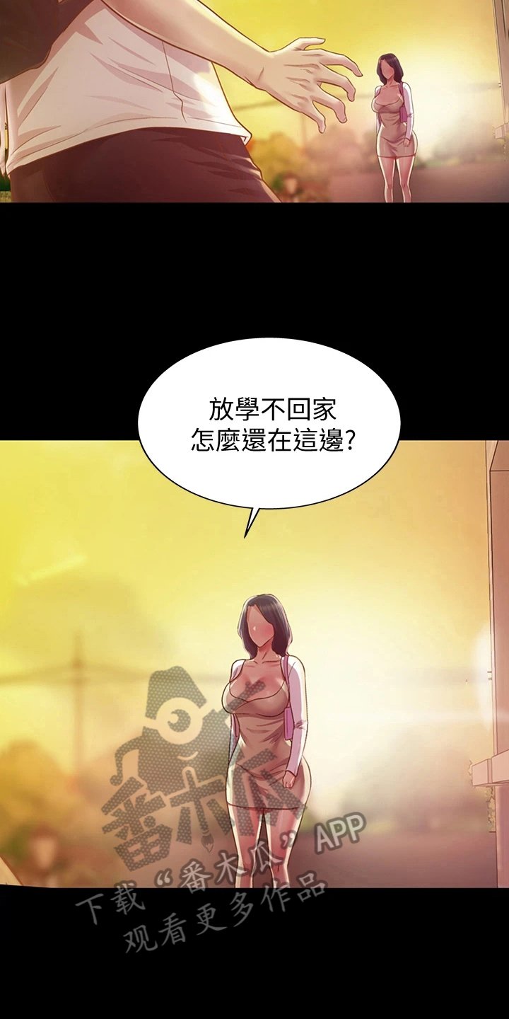 第7章：被班导发现