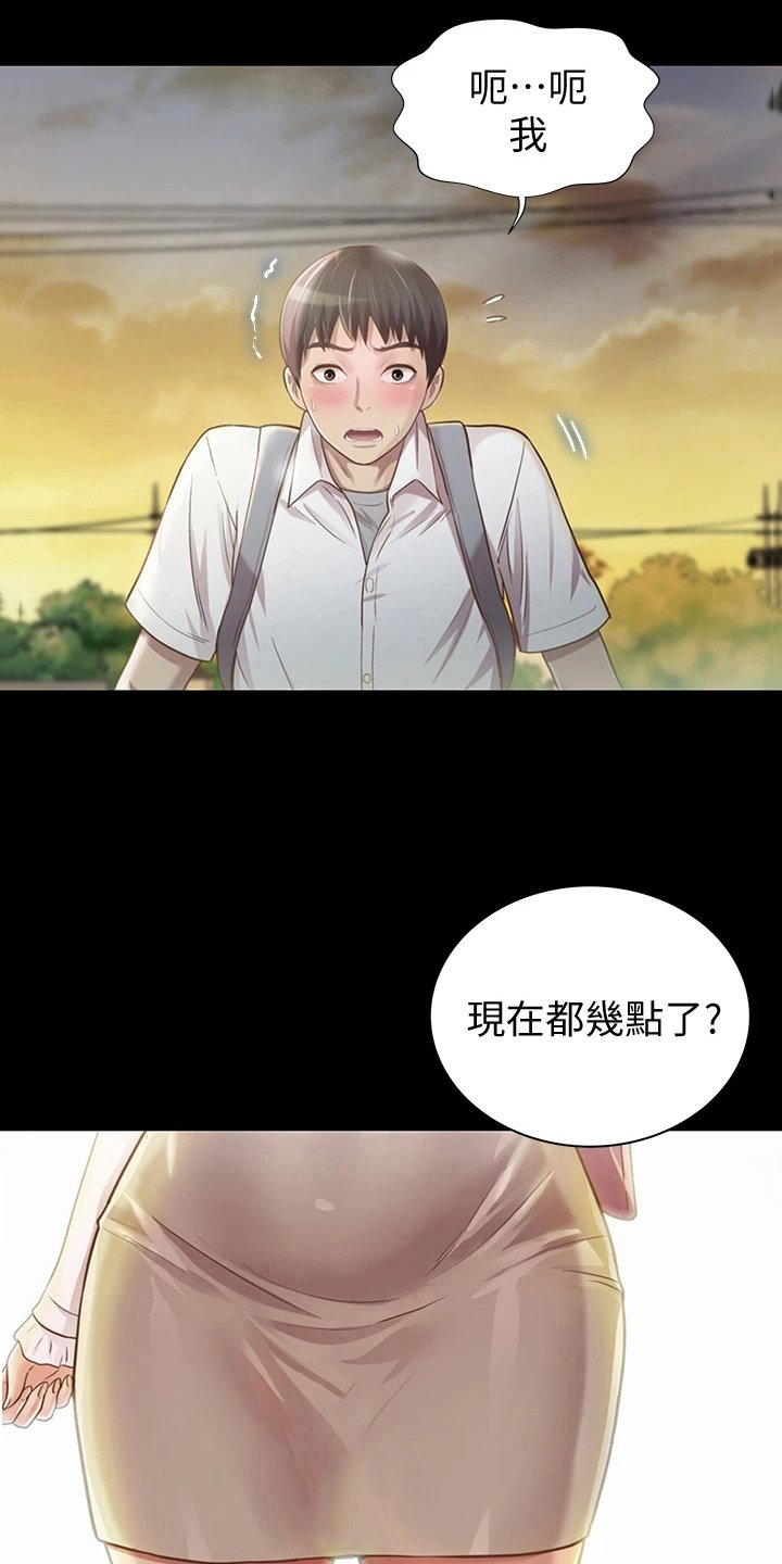 第7章：被班导发现