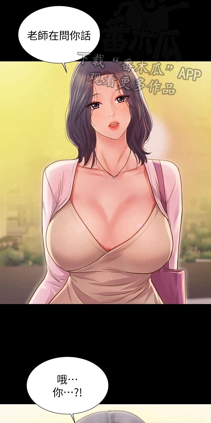 第7章：被班导发现