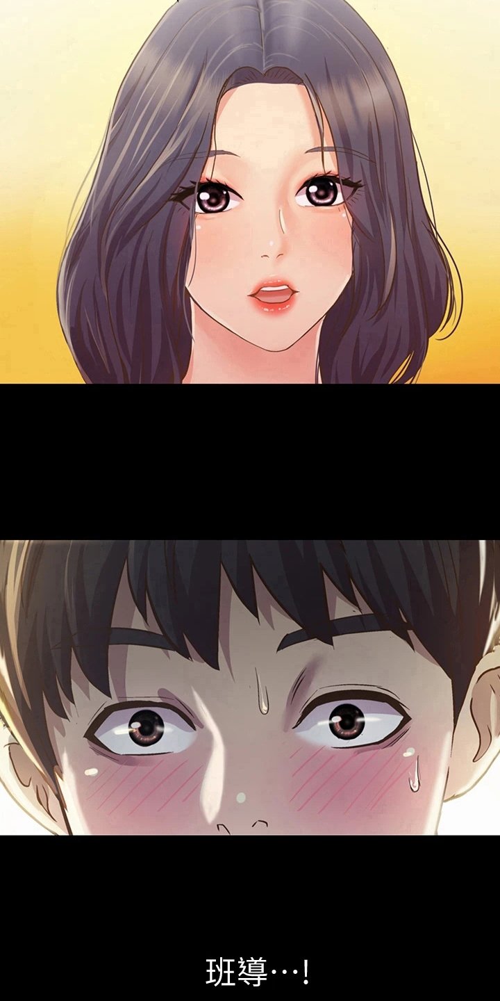 第7章：被班导发现