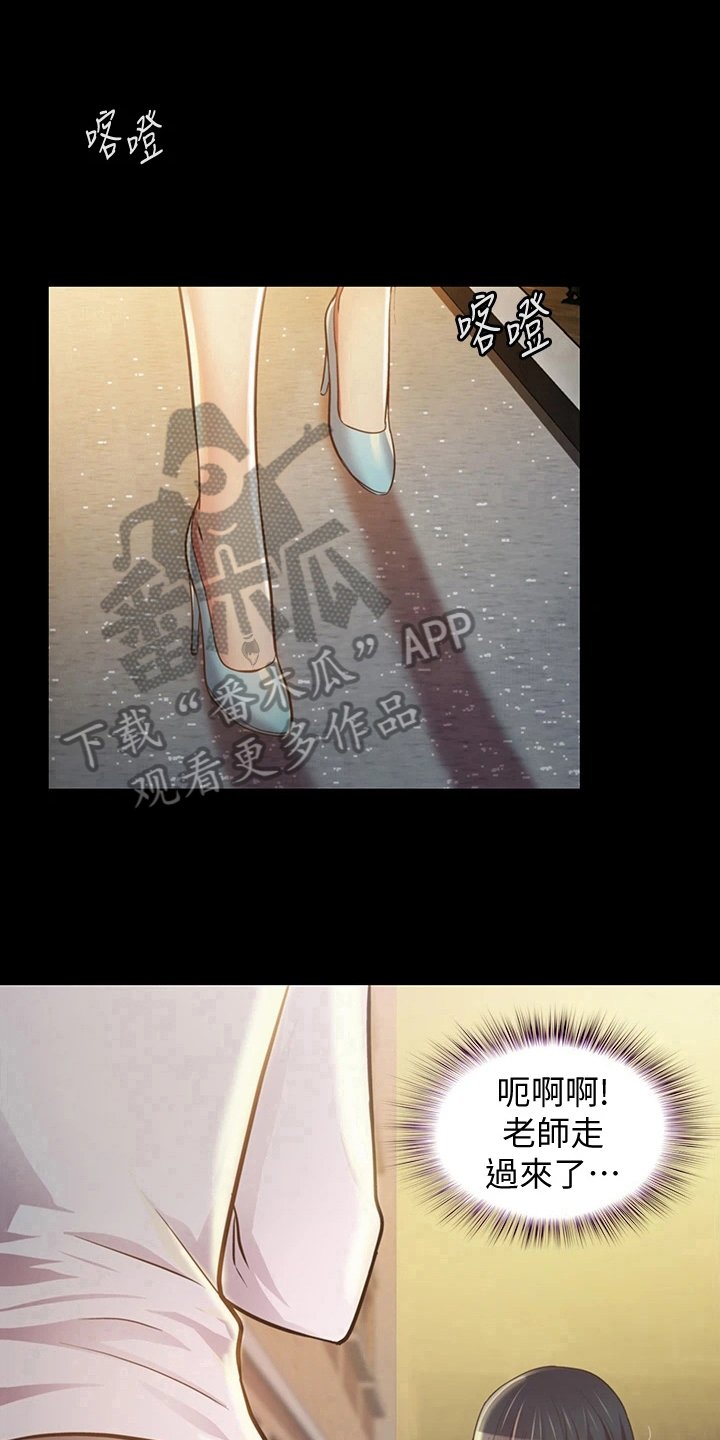 第7章：被班导发现