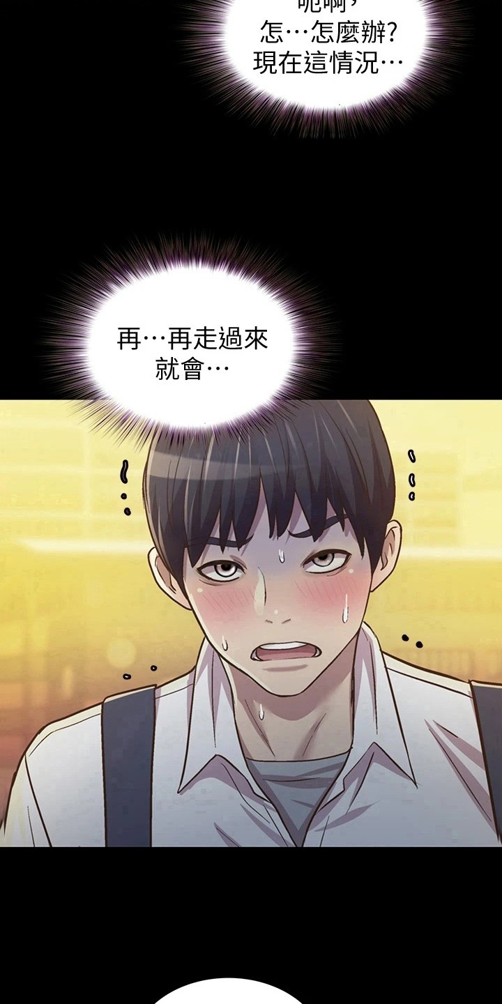 第7章：被班导发现