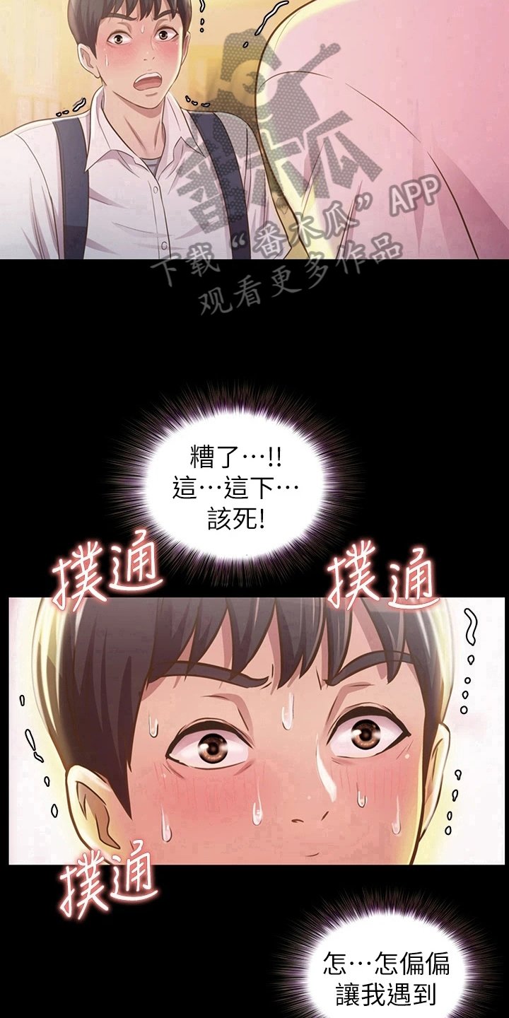 第7章：被班导发现