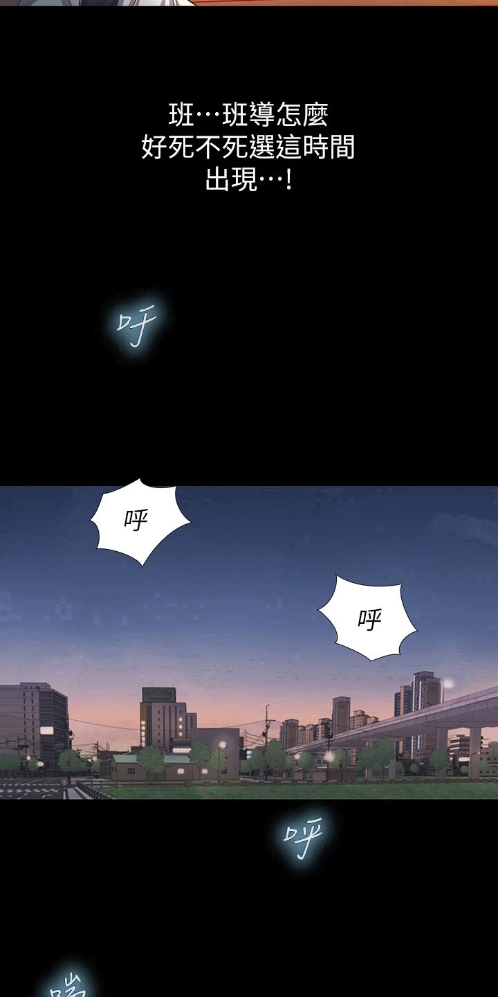第7章：被班导发现