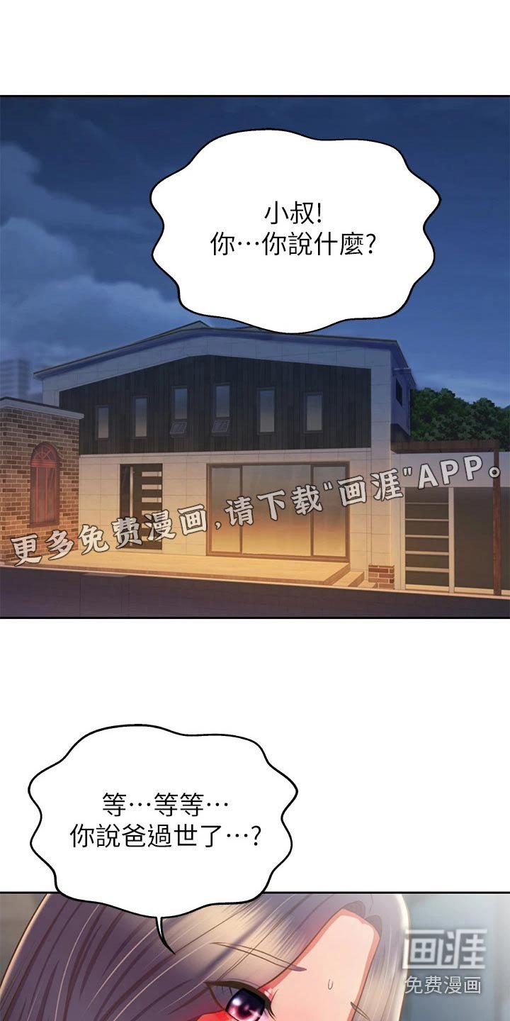 第70章：父亲