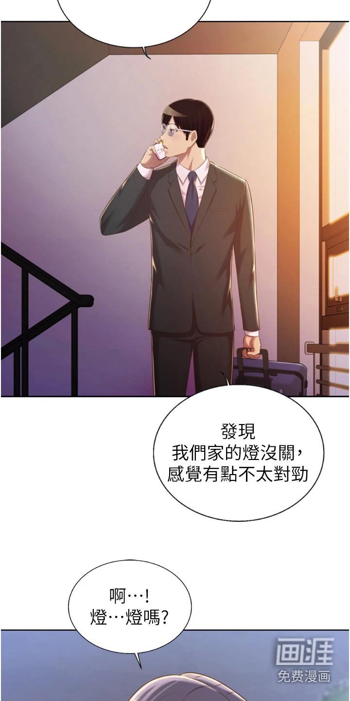 第77章：不对劲