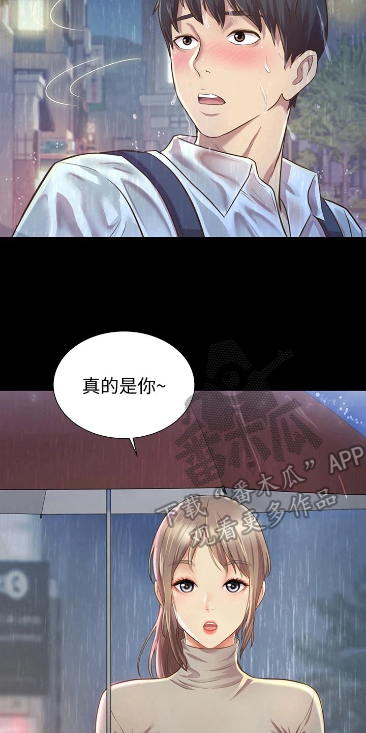 第8章：两把伞