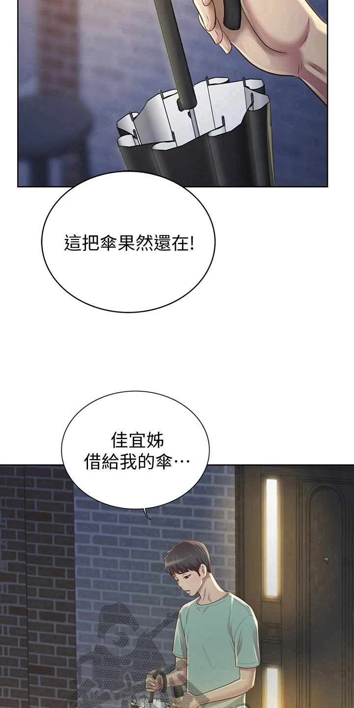 第8章：两把伞