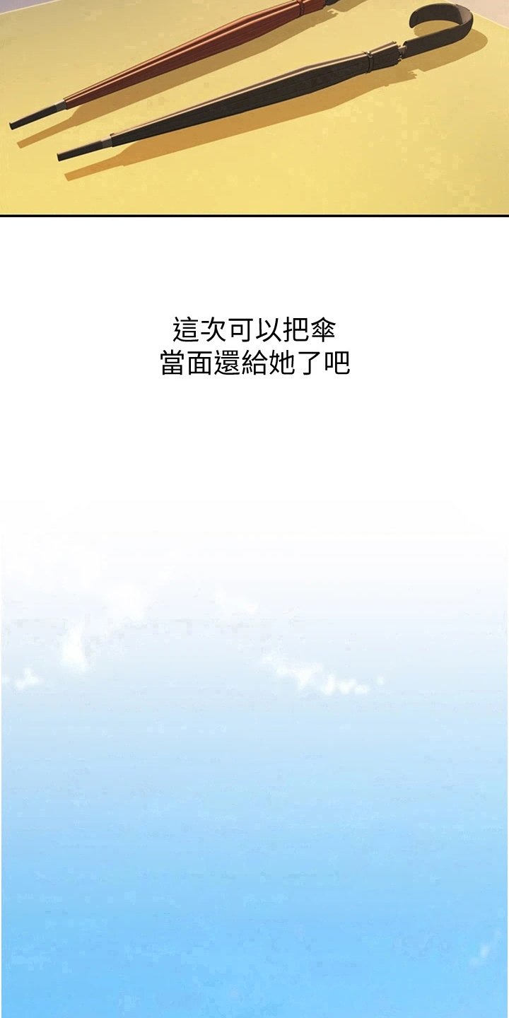第8章：两把伞