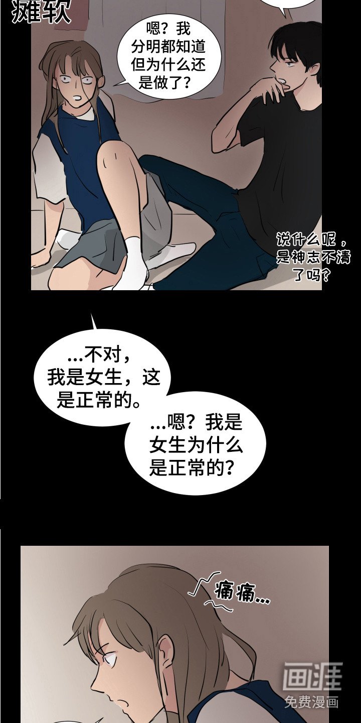 第27章：疯子