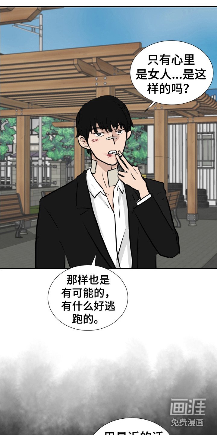 第27章：疯子