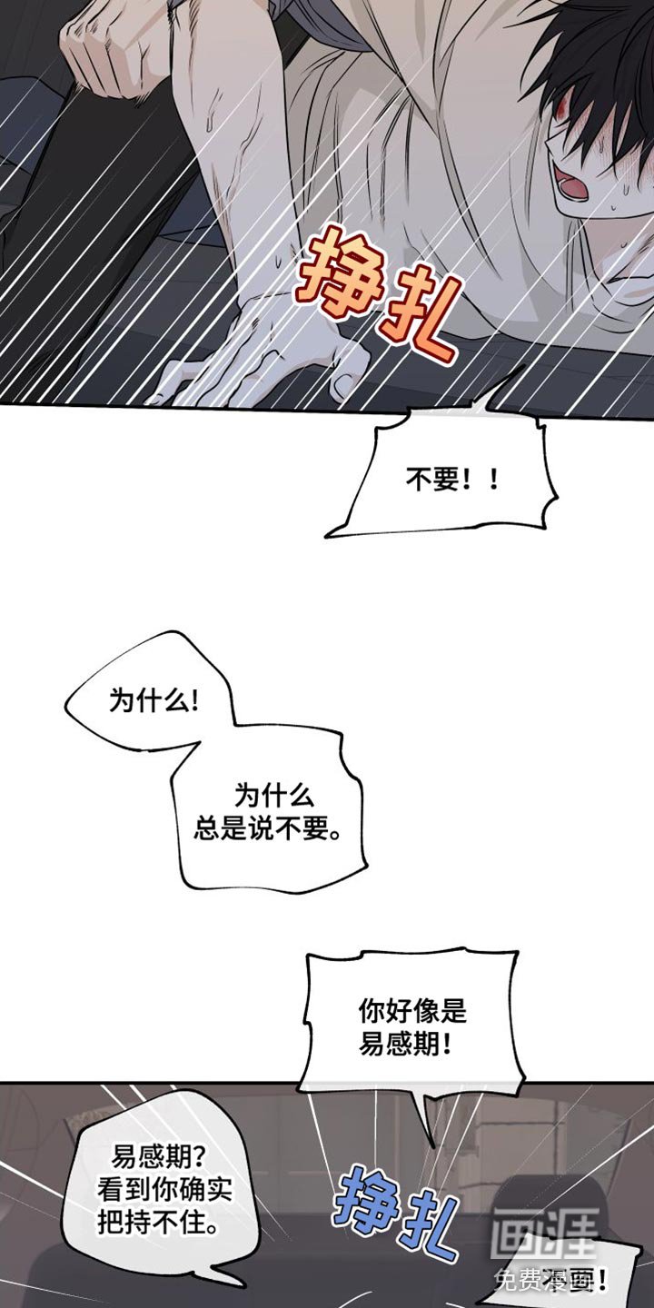第102章：【第二季】你得无条件配合我