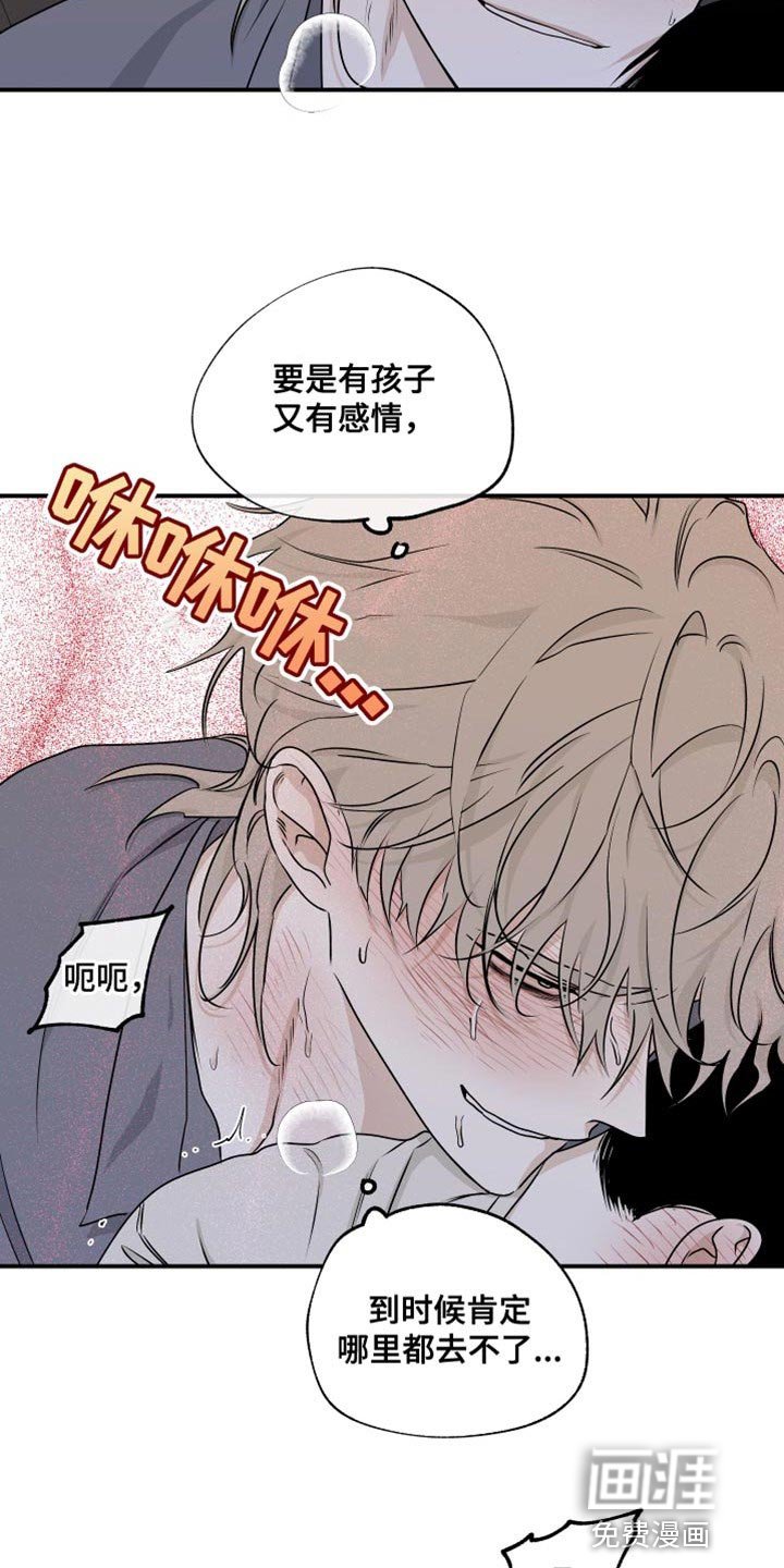 第103章：【第二季】和我在一起吧