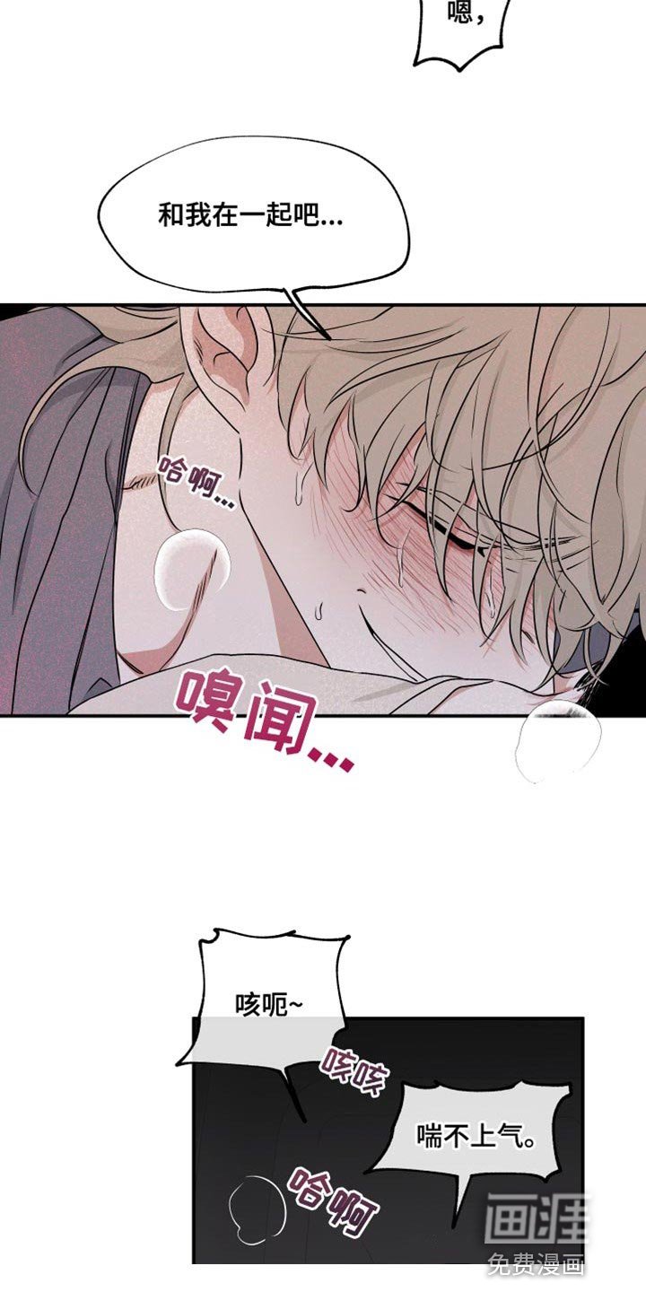 第103章：【第二季】和我在一起吧