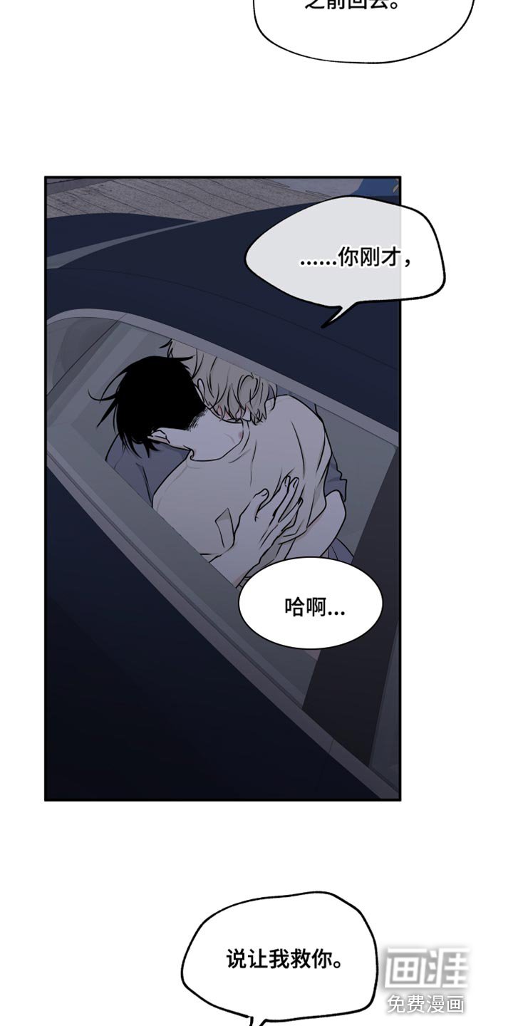 第105章：【第二季】再抱一会儿