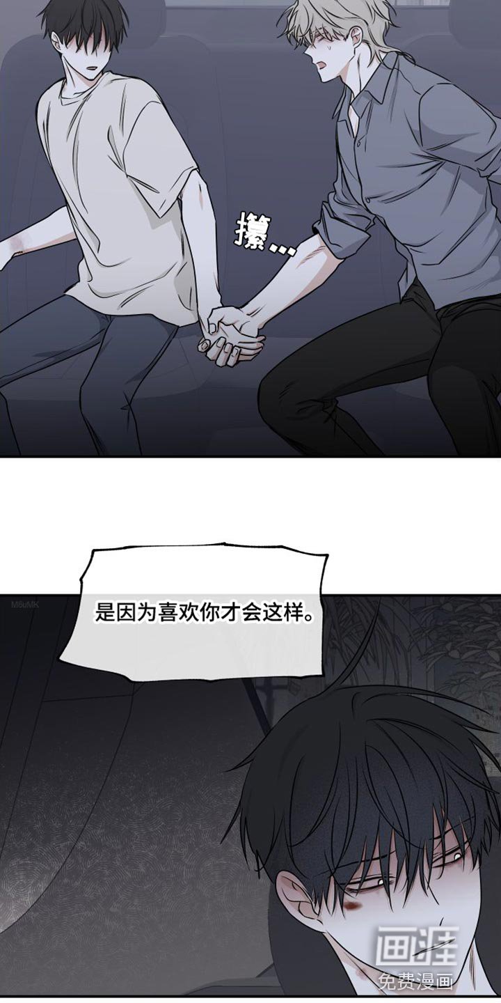 第106章：【第二季】因为爱你