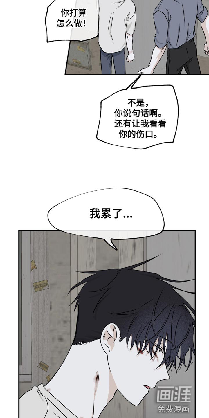 第109章：【第二季】无法承诺