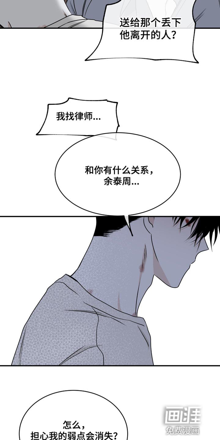 第109章：【第二季】无法承诺