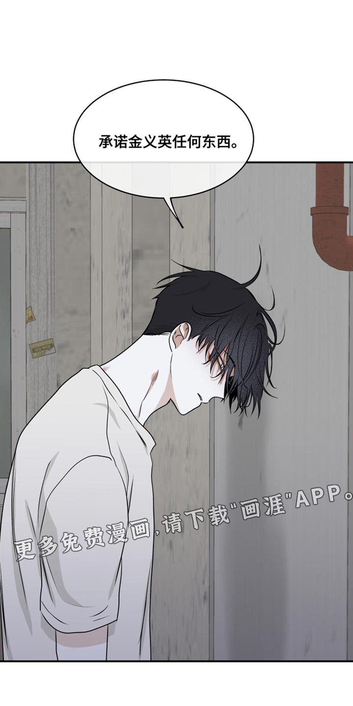 第109章：【第二季】无法承诺
