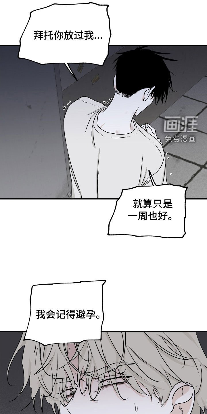 第110章：【第二季】求放过