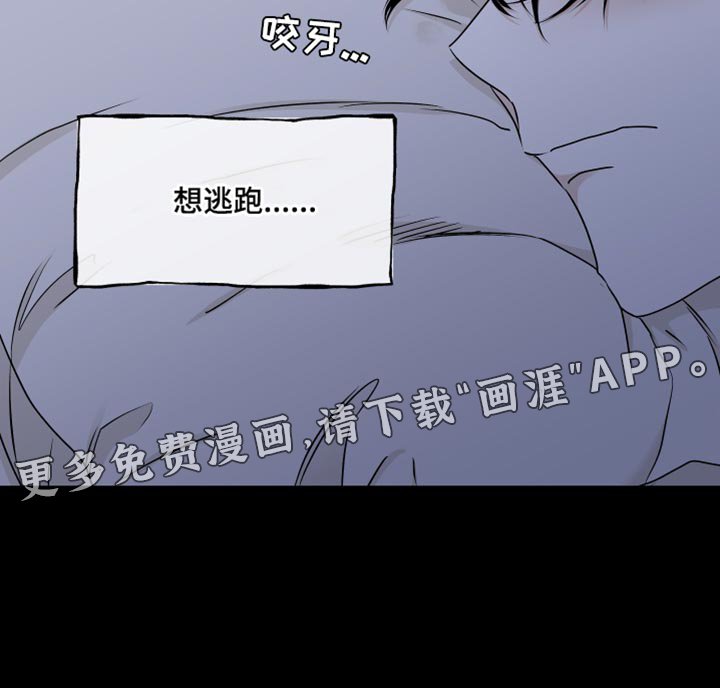 第112章：【第二季】想逃跑