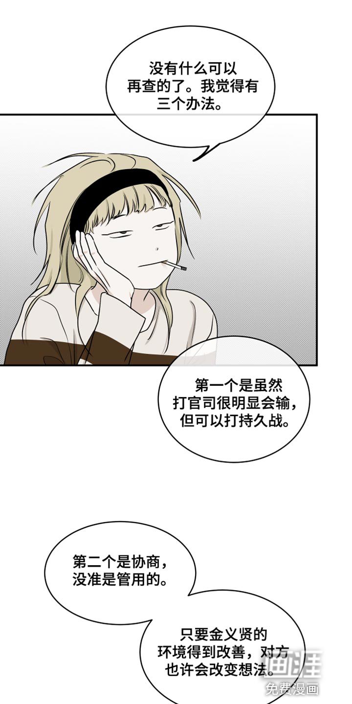 第113章：【第二季】三个办法