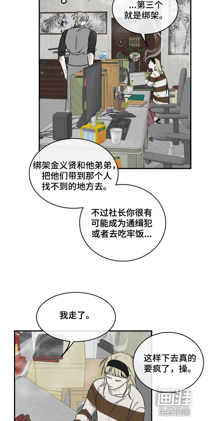 第113章：【第二季】三个办法