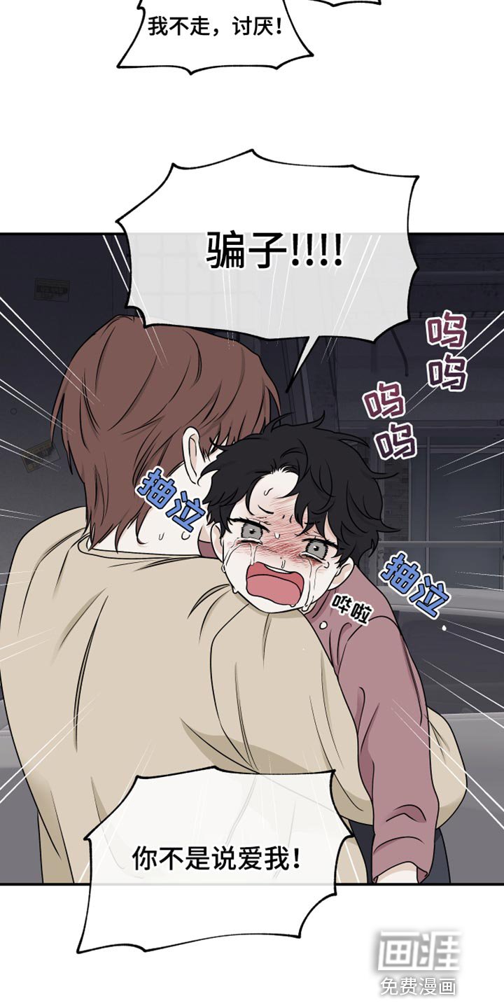第115章：【第二季】骗子