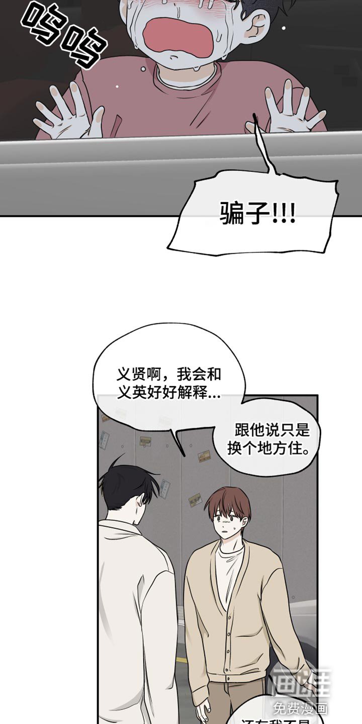 第115章：【第二季】骗子
