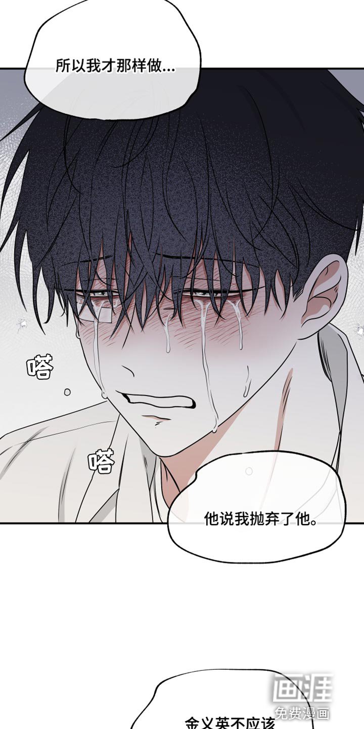 第116章：【第二季】讨厌我自己