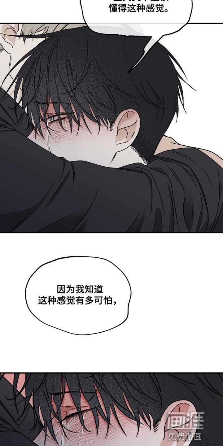 第116章：【第二季】讨厌我自己