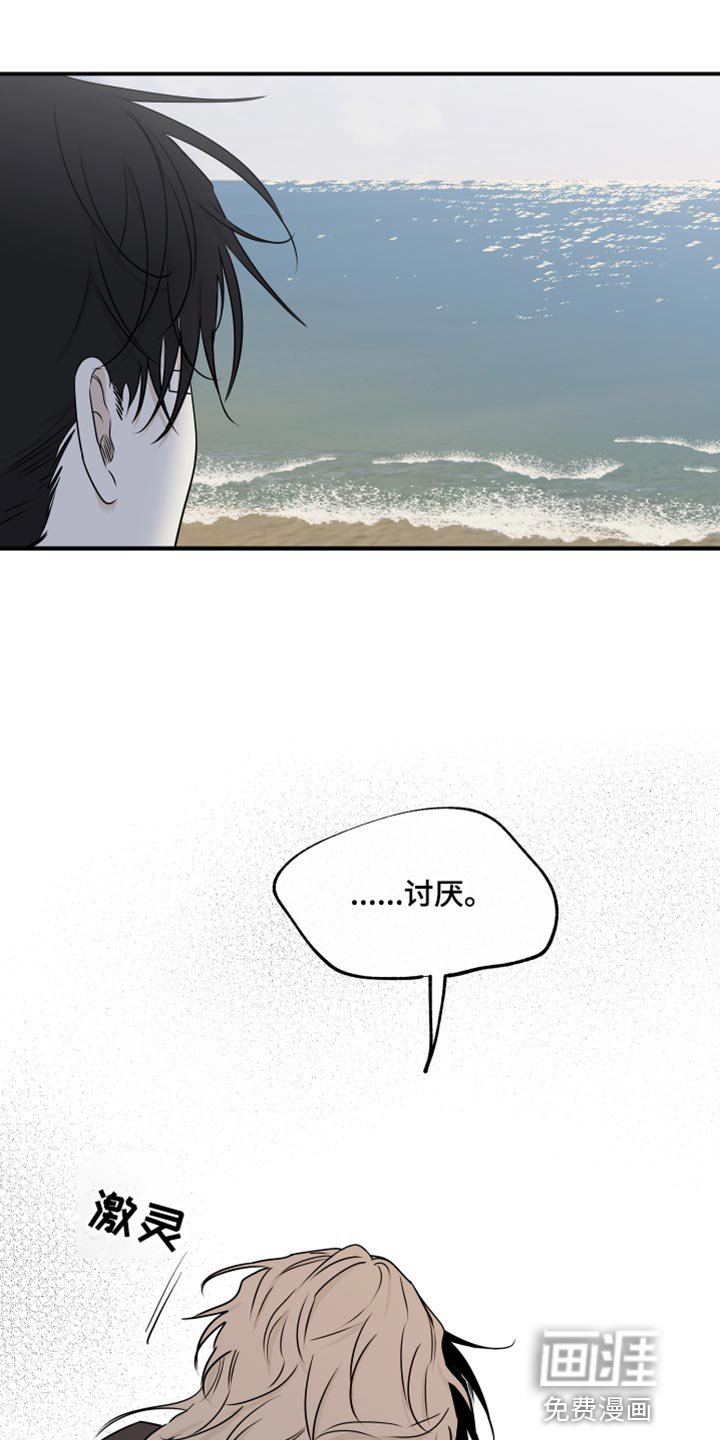 第116章：【第二季】讨厌我自己