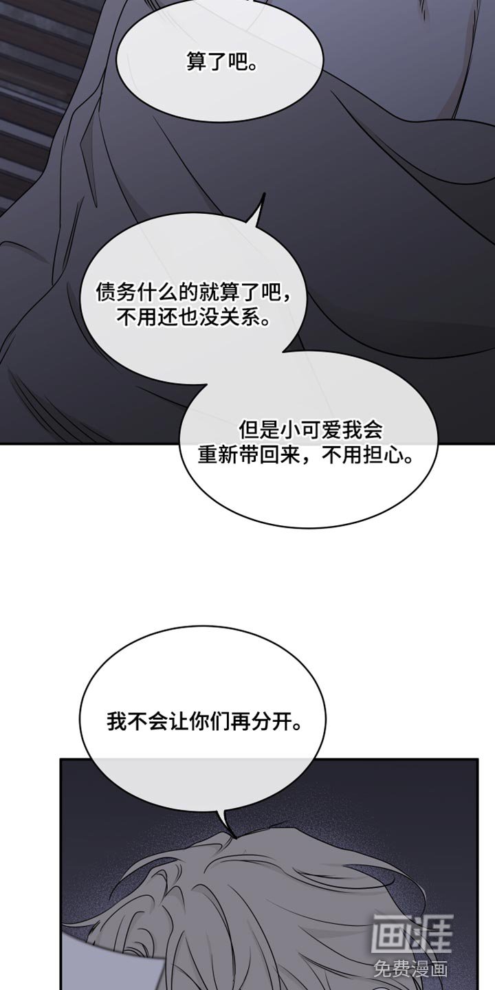 第118章：【第二季完结】我不会让你们再分开
