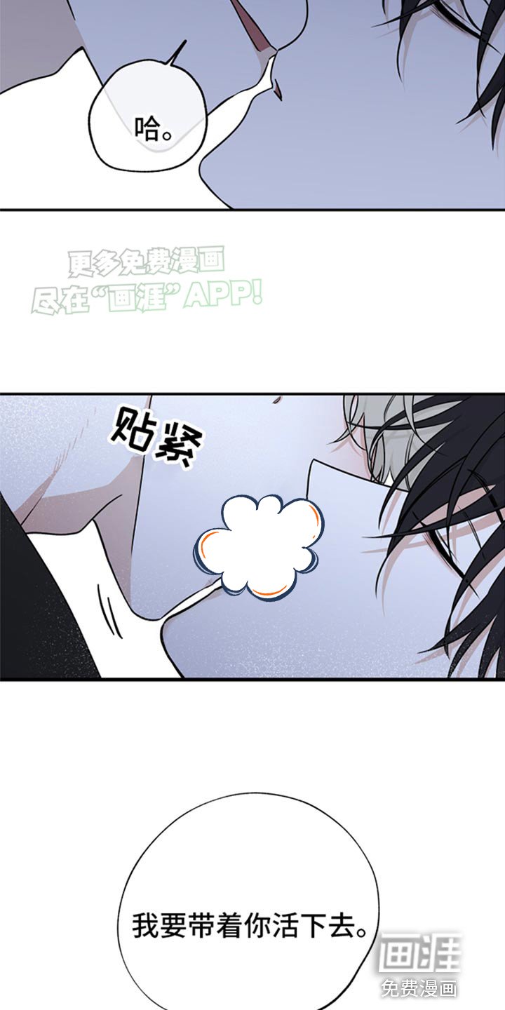 第119章：【第三季】我要带着你活下去