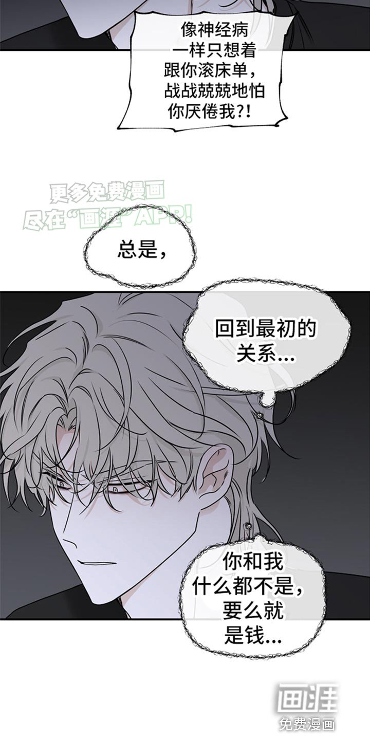 第121章：【第三季】我要怎么相信你
