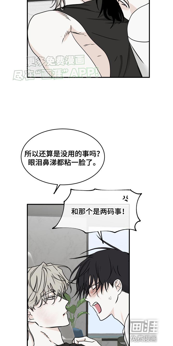 第123章：【第三季】你们的心是一样的