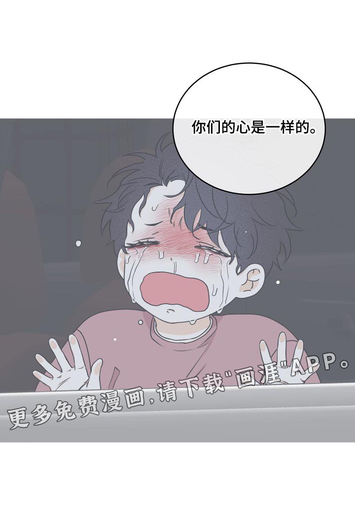 第123章：【第三季】你们的心是一样的